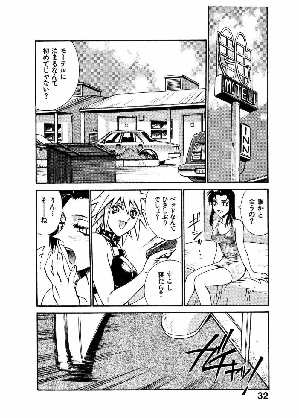 ダークサイドキラー Page.33