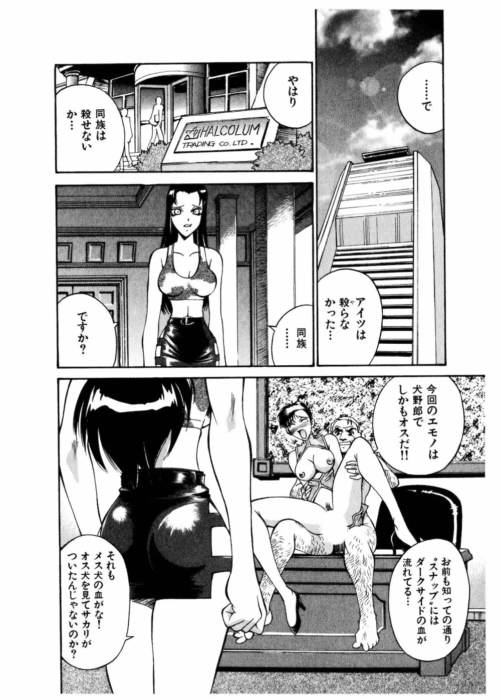 ダークサイドキラー Page.48