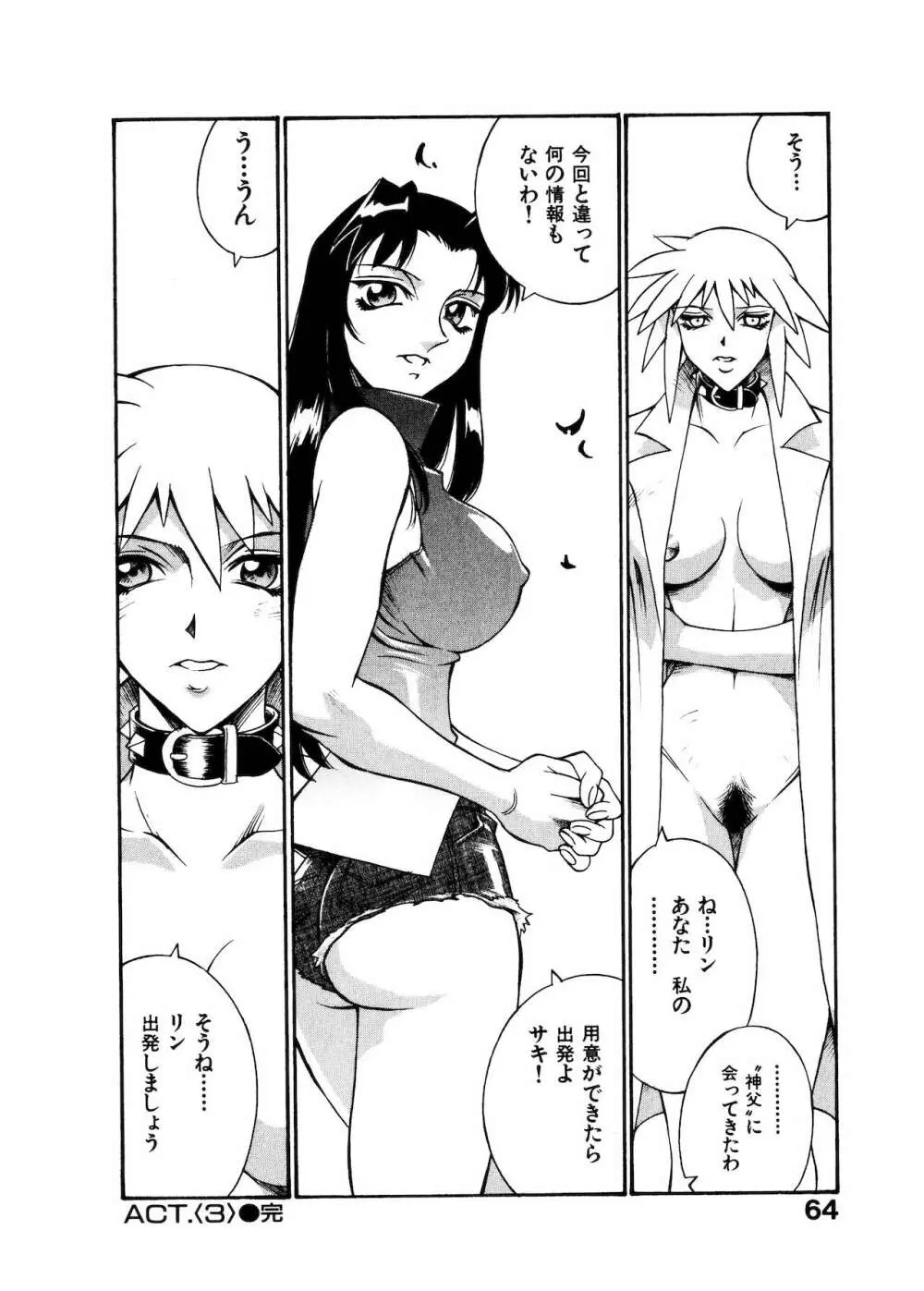 ダークサイドキラー Page.64