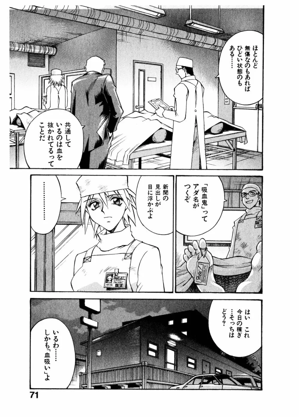 ダークサイドキラー Page.71