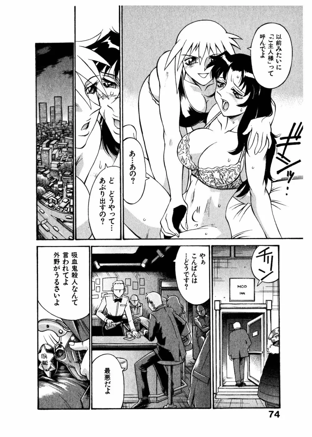 ダークサイドキラー Page.74