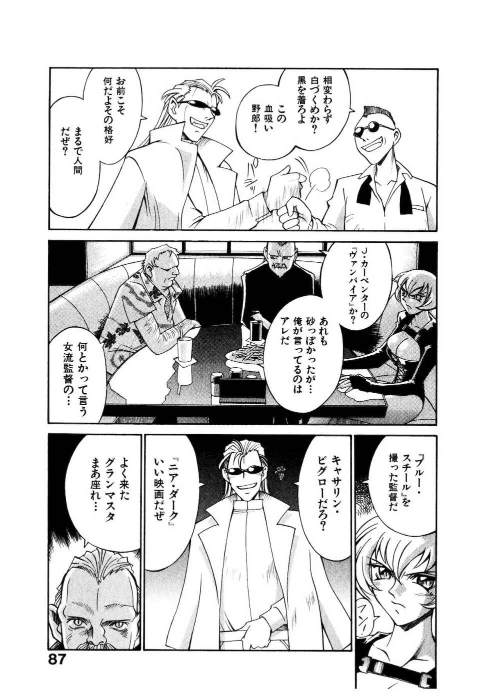 ダークサイドキラー Page.87