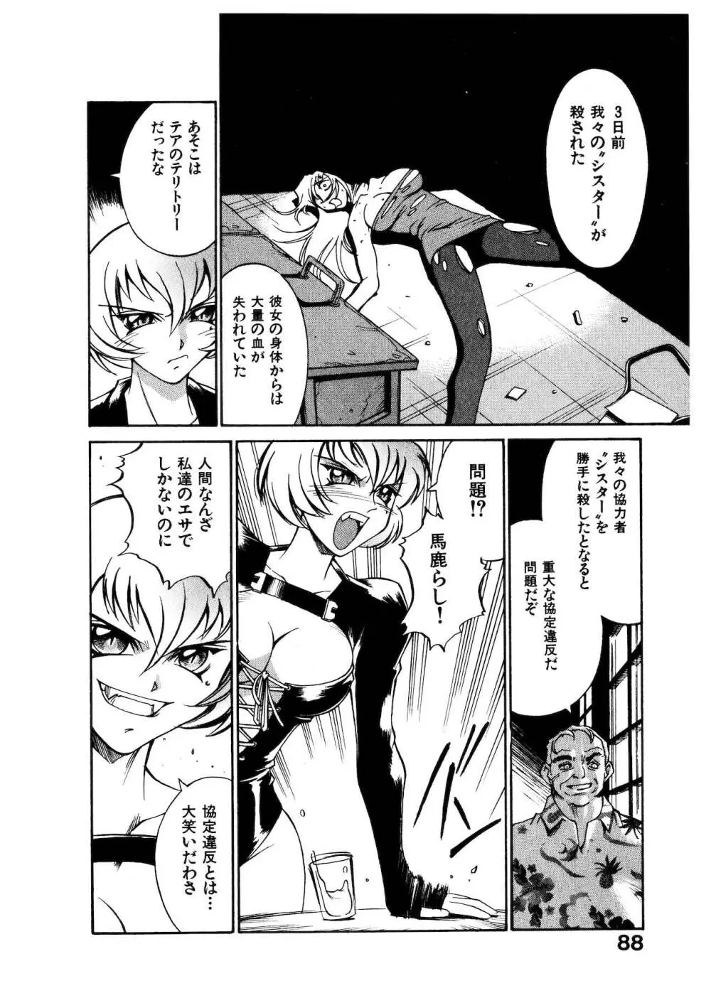 ダークサイドキラー Page.88