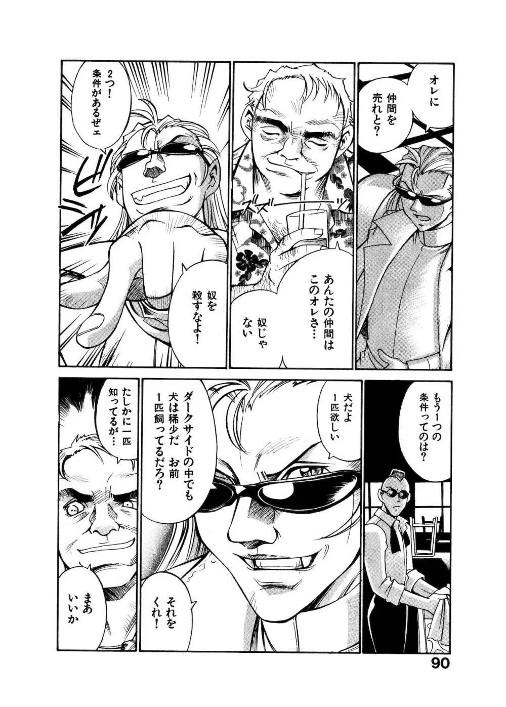 ダークサイドキラー Page.90