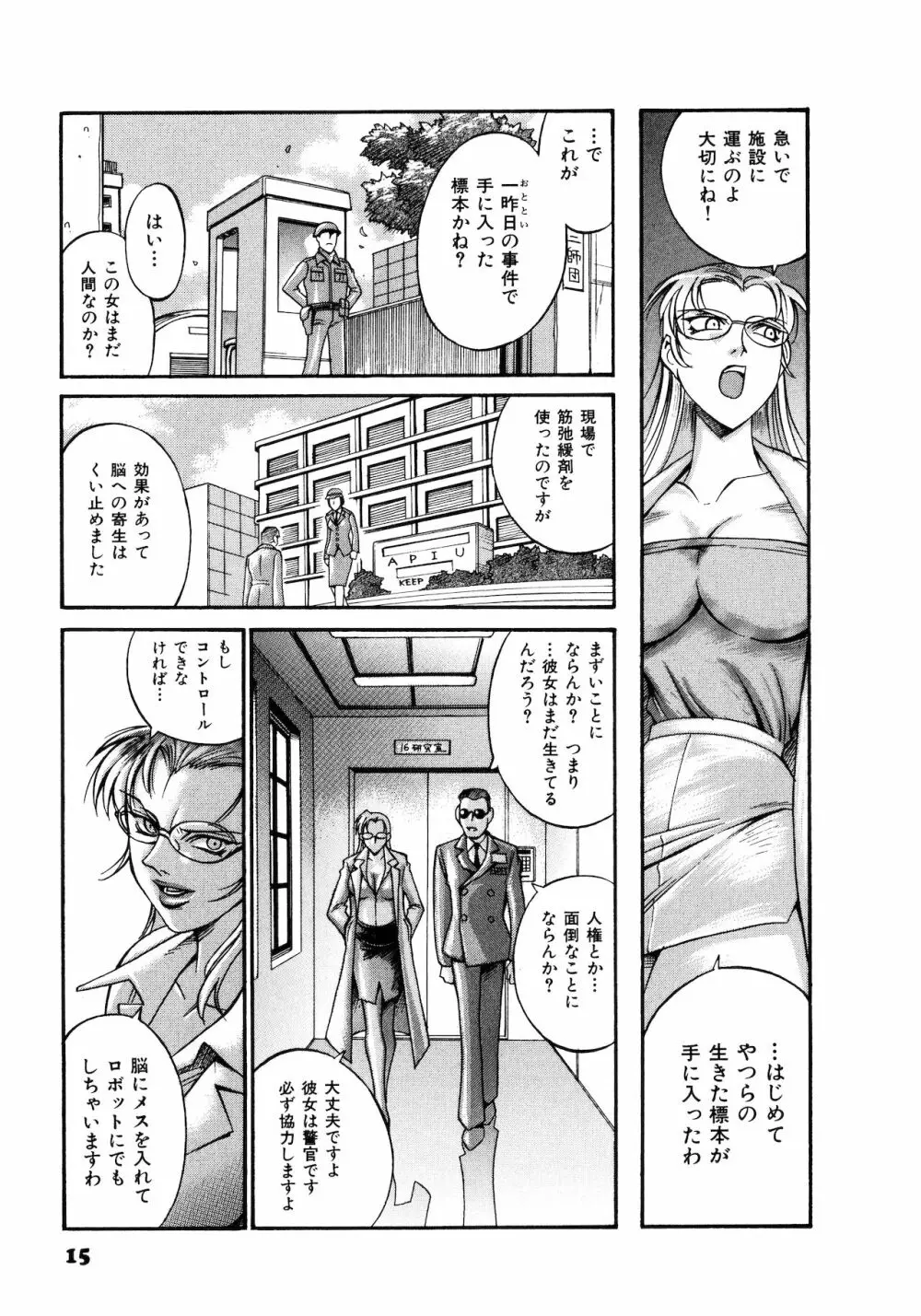 パラサイター未希 Page.17