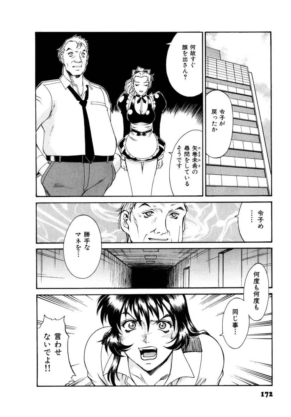 パラサイター未希 Page.173