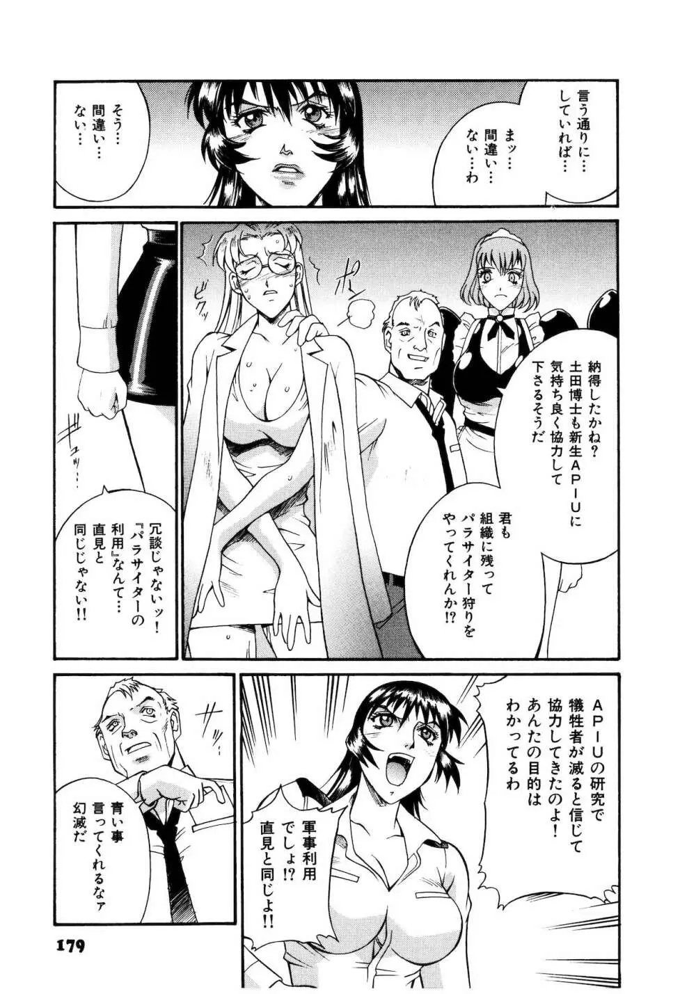 パラサイター未希 Page.180