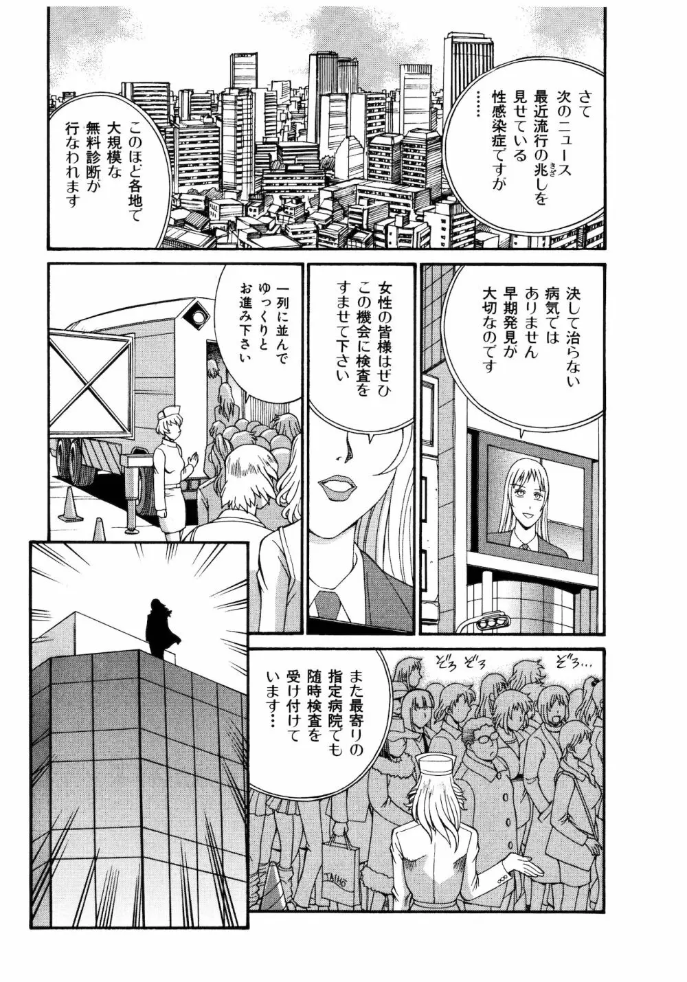 パラサイター未希 Page.192