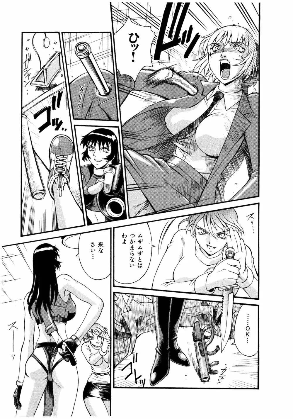 パラサイター未希 Page.202