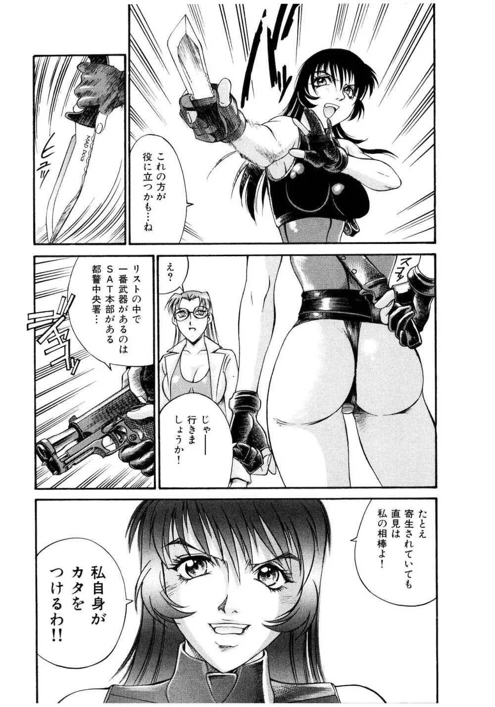 パラサイター未希 Page.39