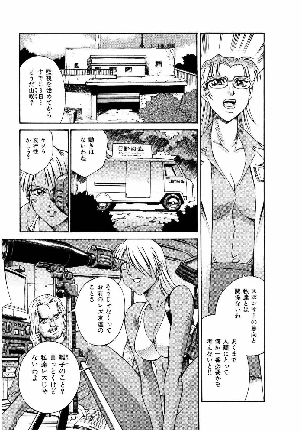 パラサイター未希 Page.80