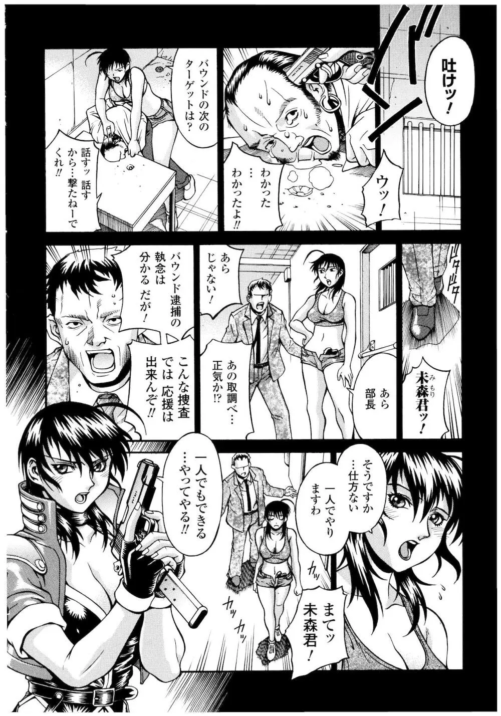 レディバウンド Page.6