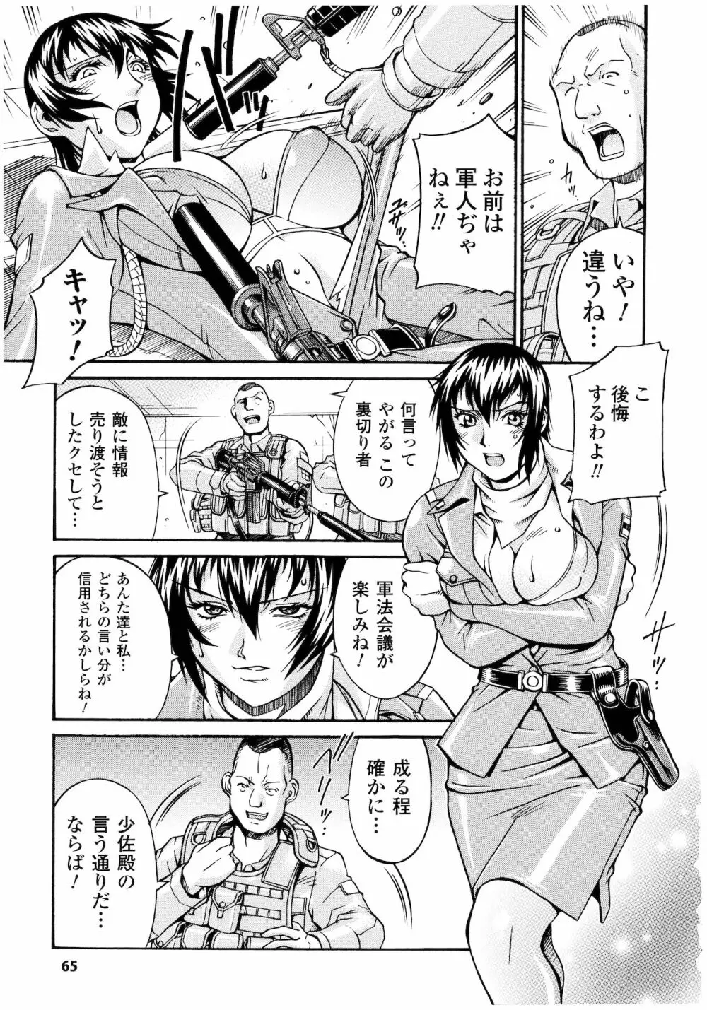 レディバウンド Page.65