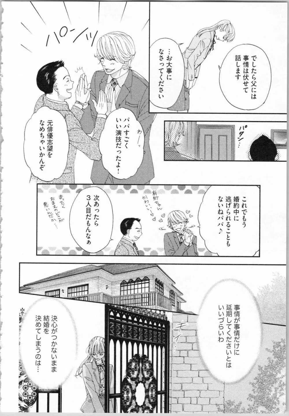 氷の執事と誘惑乙女 熱い指先でとろけさせて Page.112