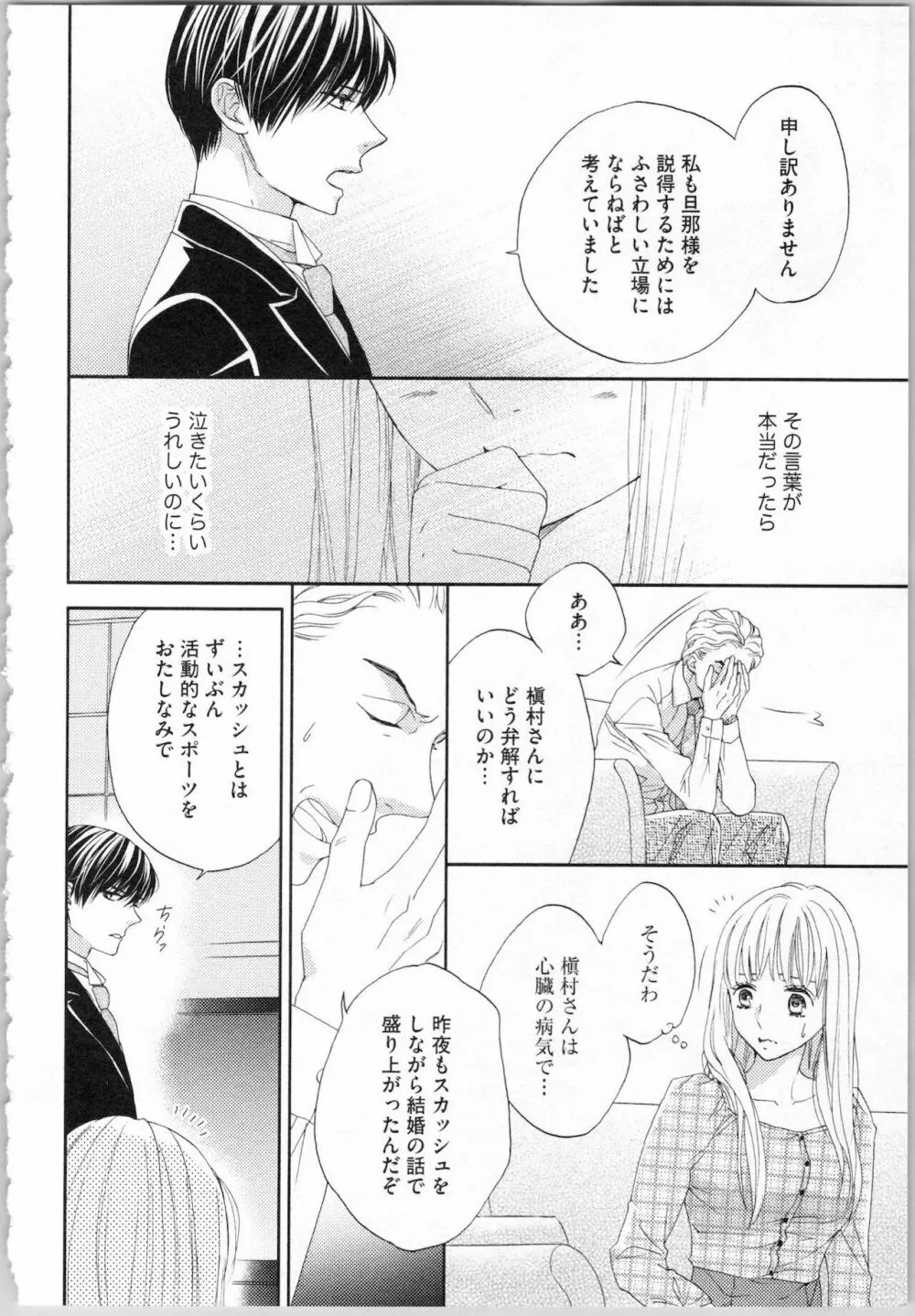 氷の執事と誘惑乙女 熱い指先でとろけさせて Page.140