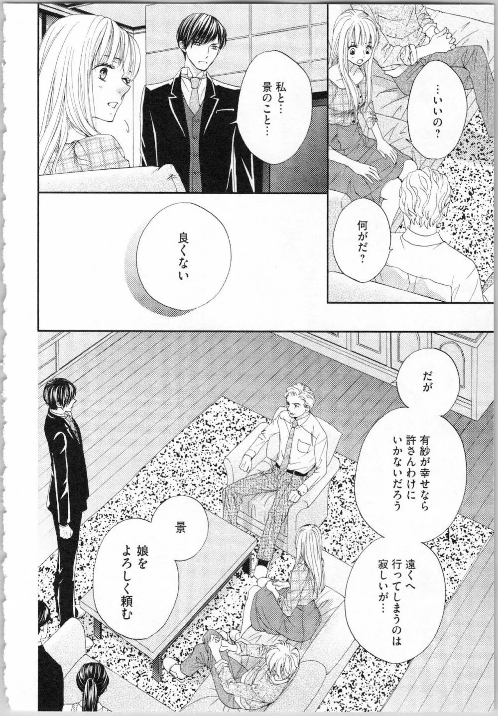 氷の執事と誘惑乙女 熱い指先でとろけさせて Page.142