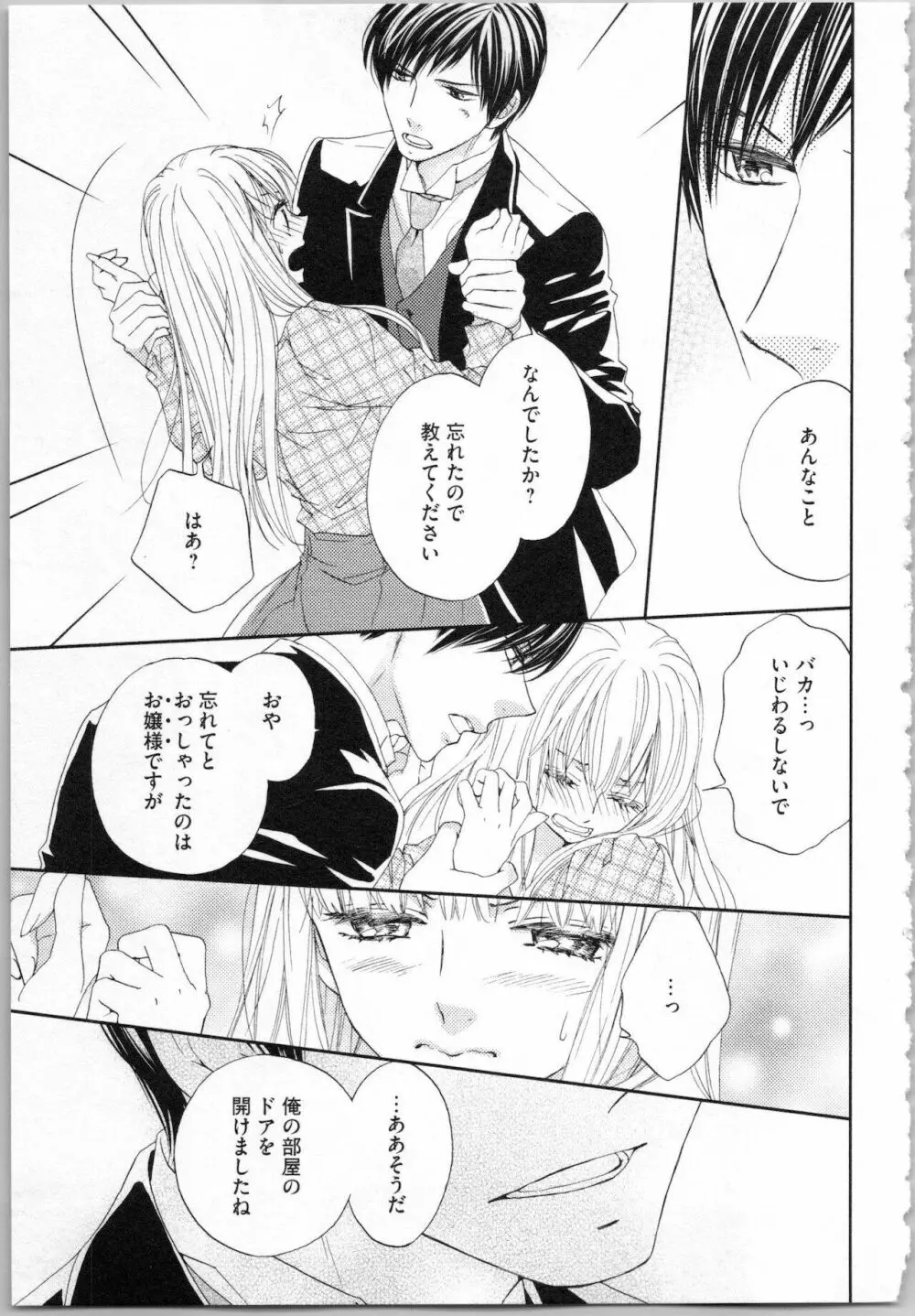 氷の執事と誘惑乙女 熱い指先でとろけさせて Page.147