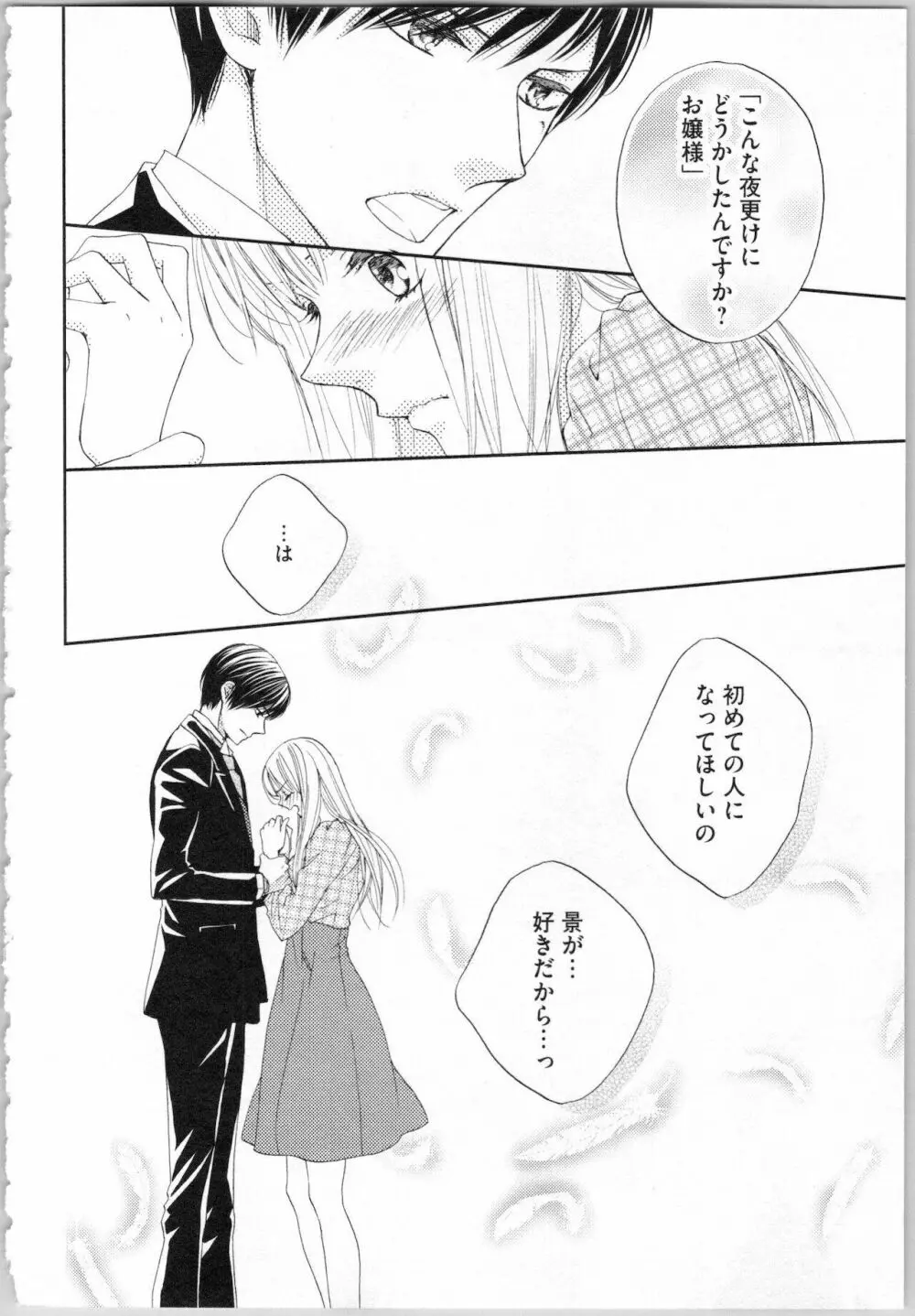 氷の執事と誘惑乙女 熱い指先でとろけさせて Page.148