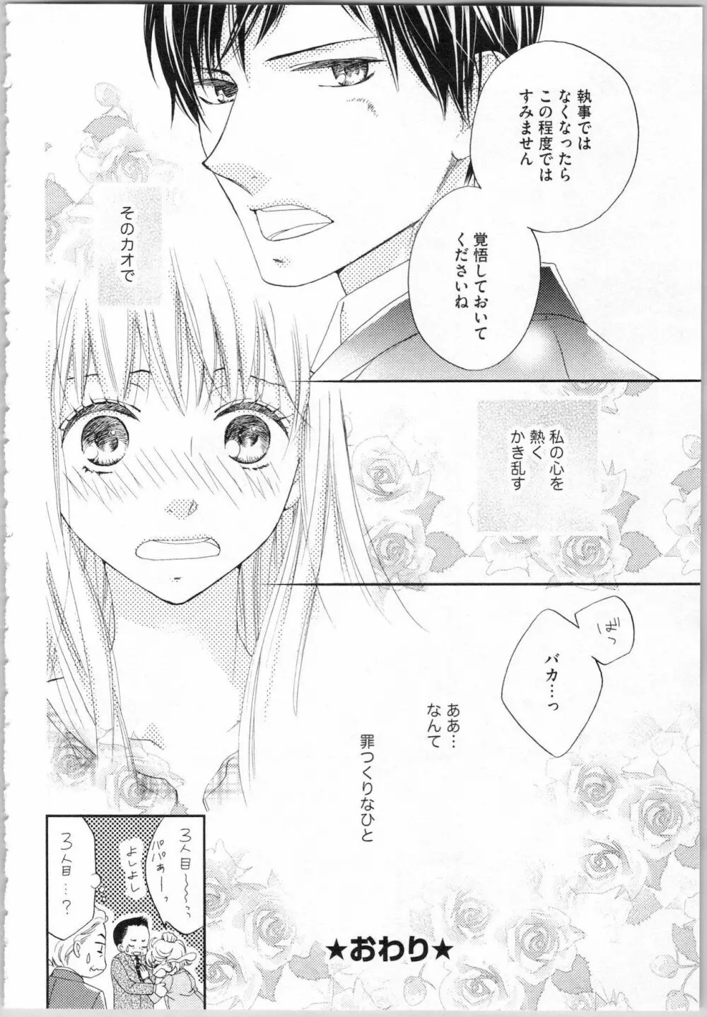 氷の執事と誘惑乙女 熱い指先でとろけさせて Page.154