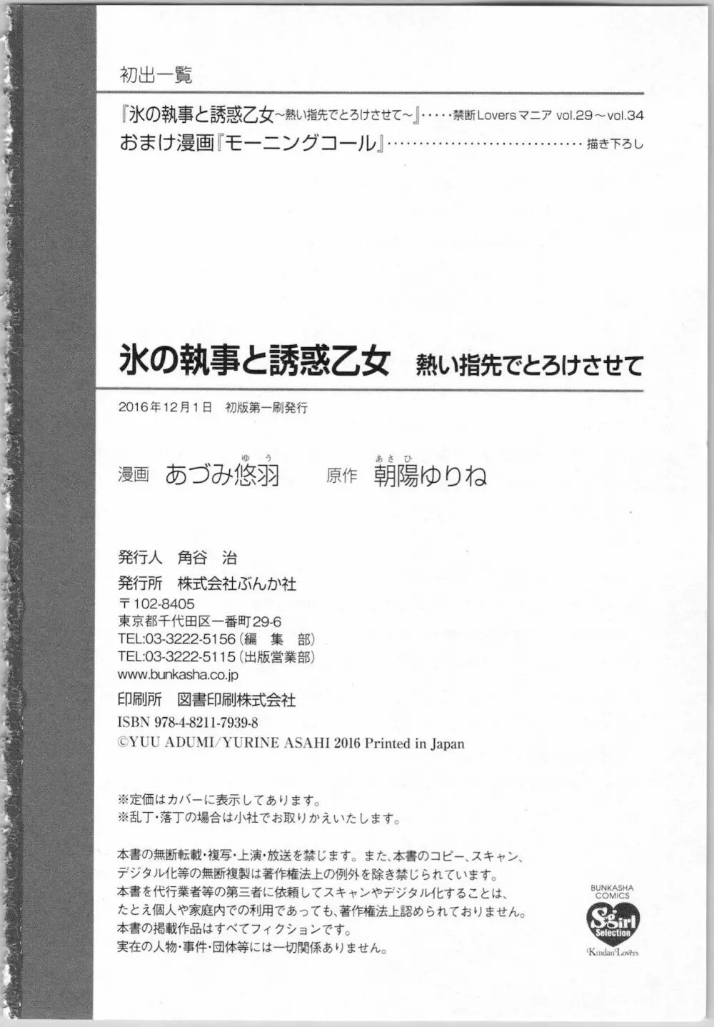 氷の執事と誘惑乙女 熱い指先でとろけさせて Page.164