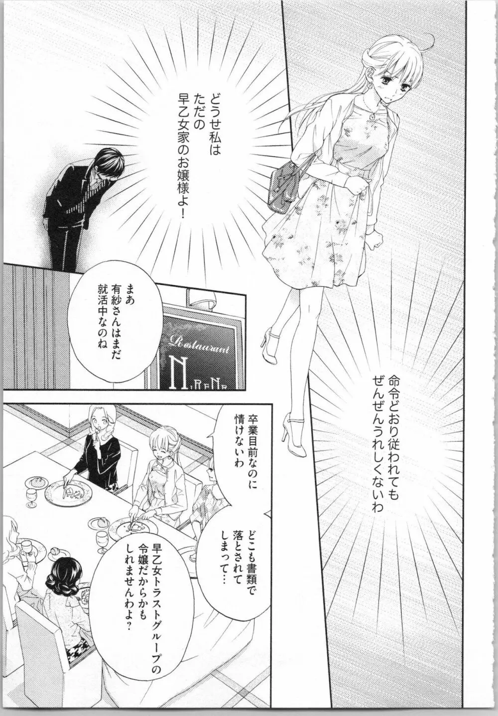 氷の執事と誘惑乙女 熱い指先でとろけさせて Page.23