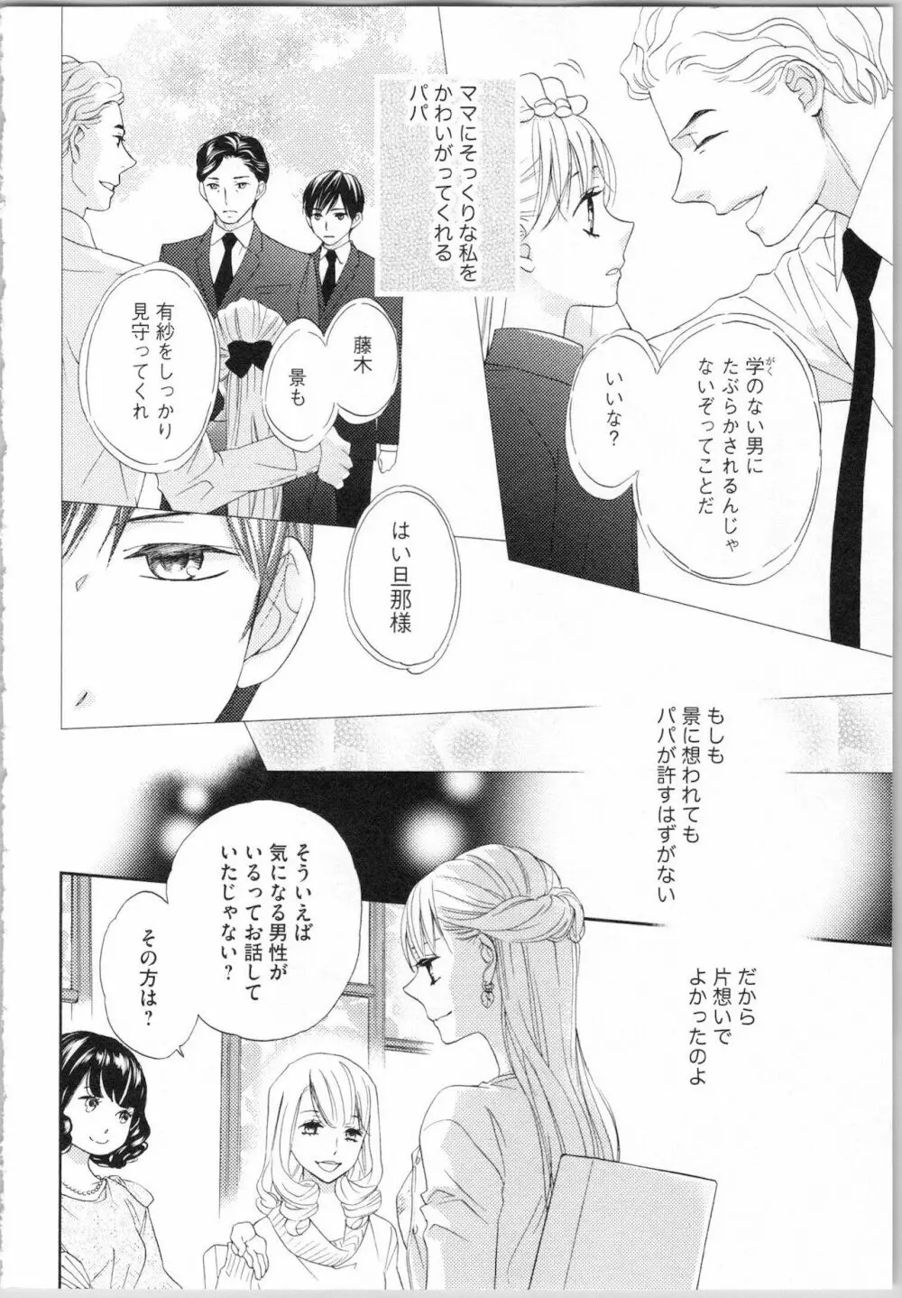 氷の執事と誘惑乙女 熱い指先でとろけさせて Page.26