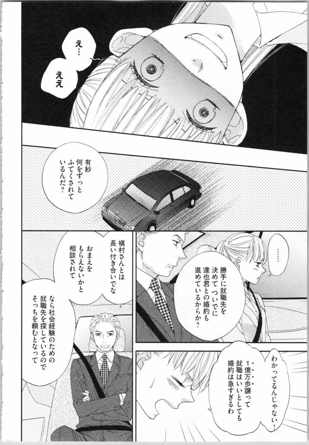 氷の執事と誘惑乙女 熱い指先でとろけさせて Page.36