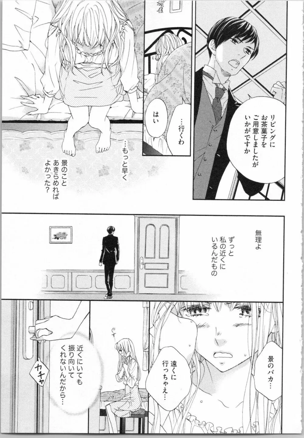 氷の執事と誘惑乙女 熱い指先でとろけさせて Page.39