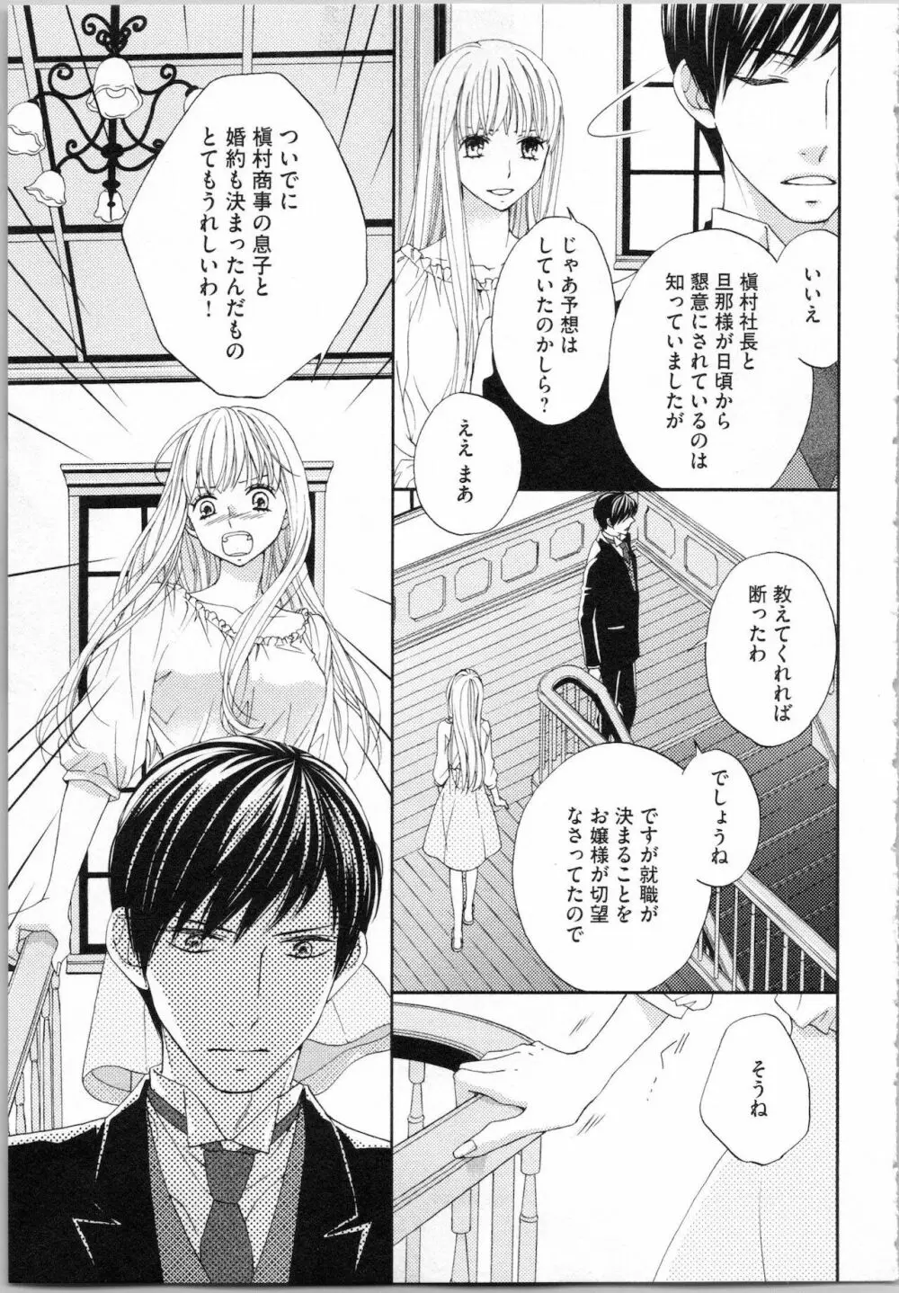 氷の執事と誘惑乙女 熱い指先でとろけさせて Page.41