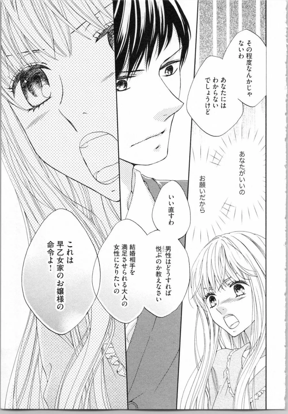 氷の執事と誘惑乙女 熱い指先でとろけさせて Page.47