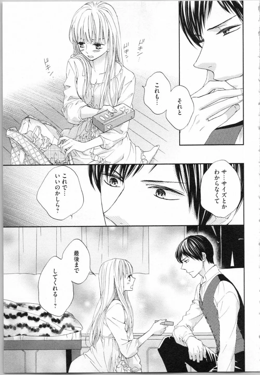 氷の執事と誘惑乙女 熱い指先でとろけさせて Page.69