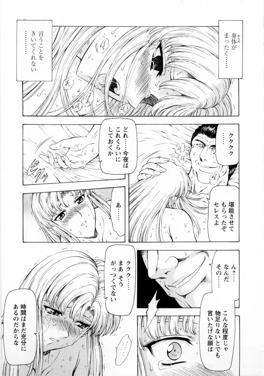 銀竜の黎明 VOL.2 Page.109