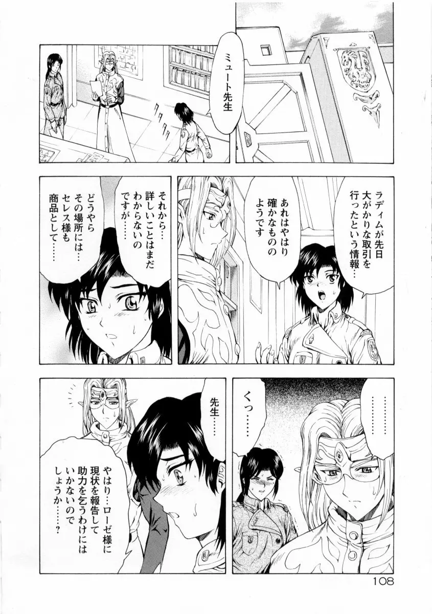 銀竜の黎明 VOL.2 Page.112