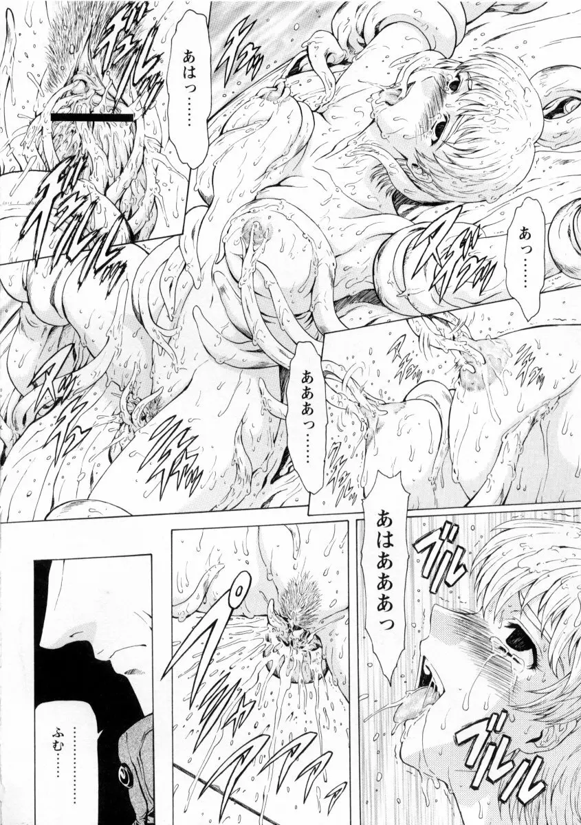 銀竜の黎明 VOL.2 Page.120