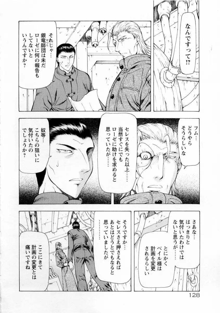 銀竜の黎明 VOL.2 Page.132