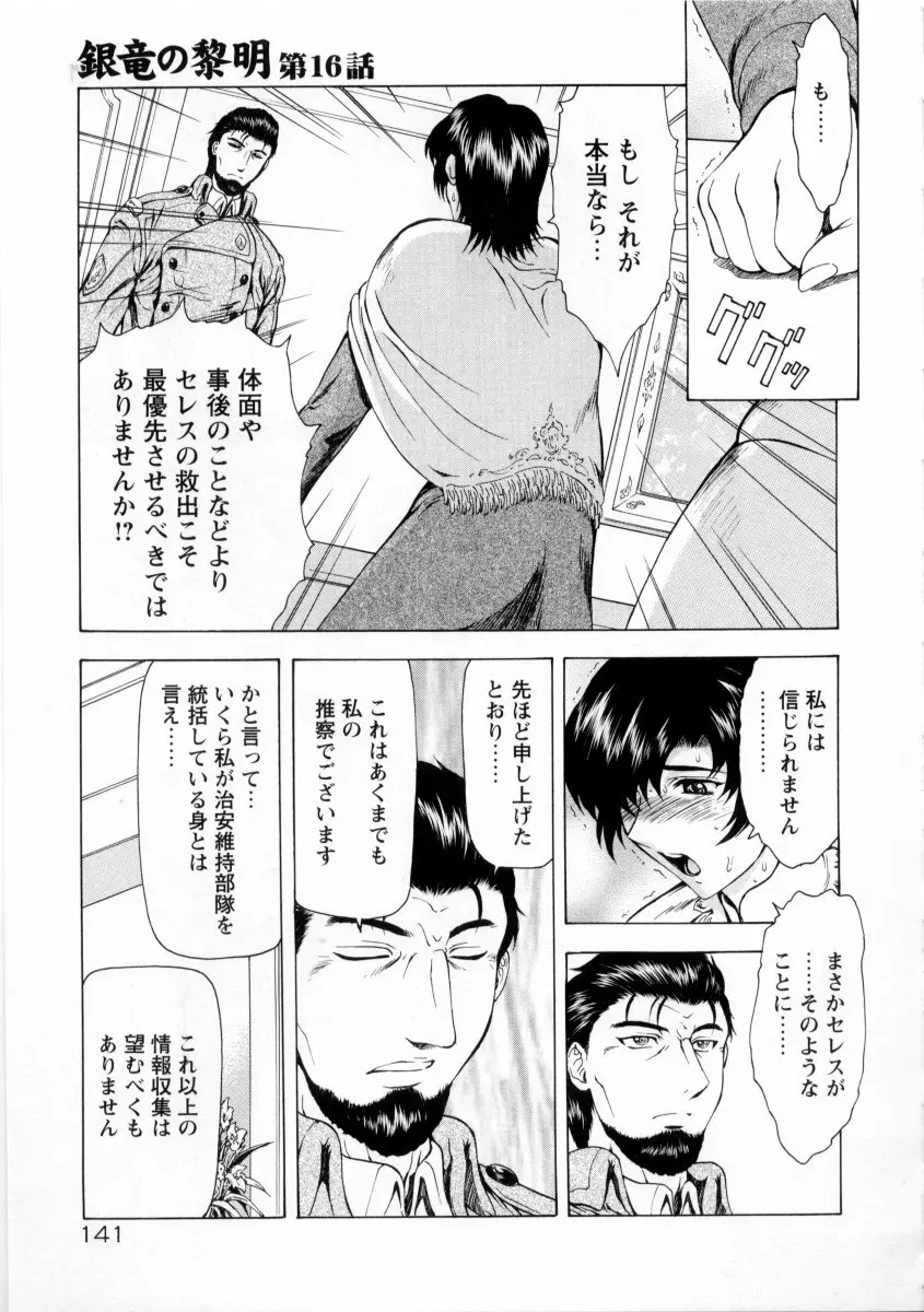 銀竜の黎明 VOL.2 Page.145