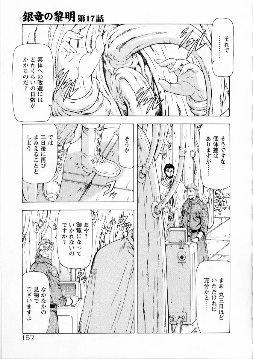 銀竜の黎明 VOL.2 Page.161