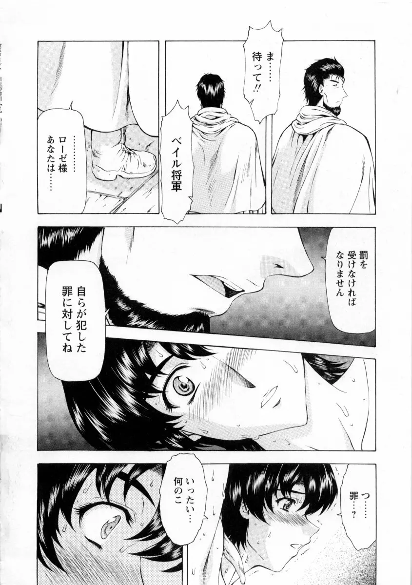 銀竜の黎明 VOL.2 Page.166