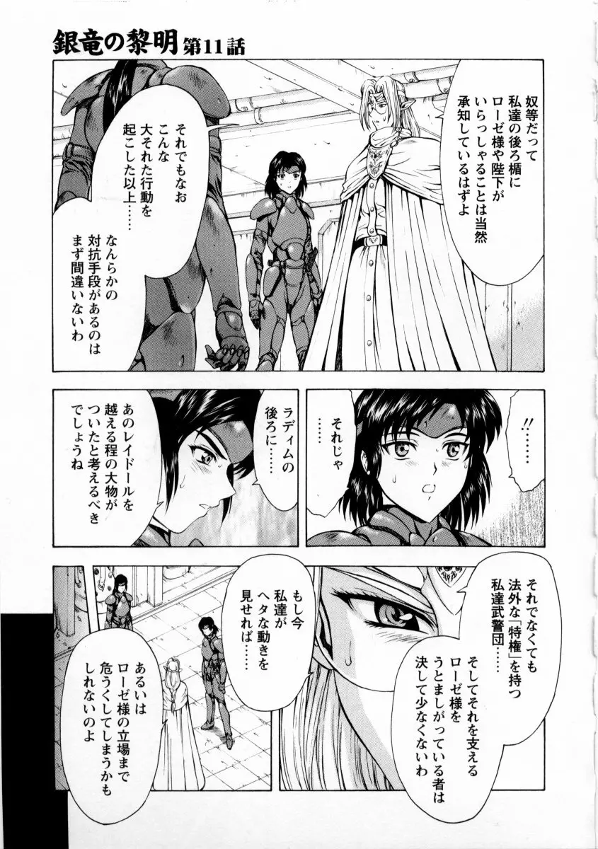 銀竜の黎明 VOL.2 Page.51