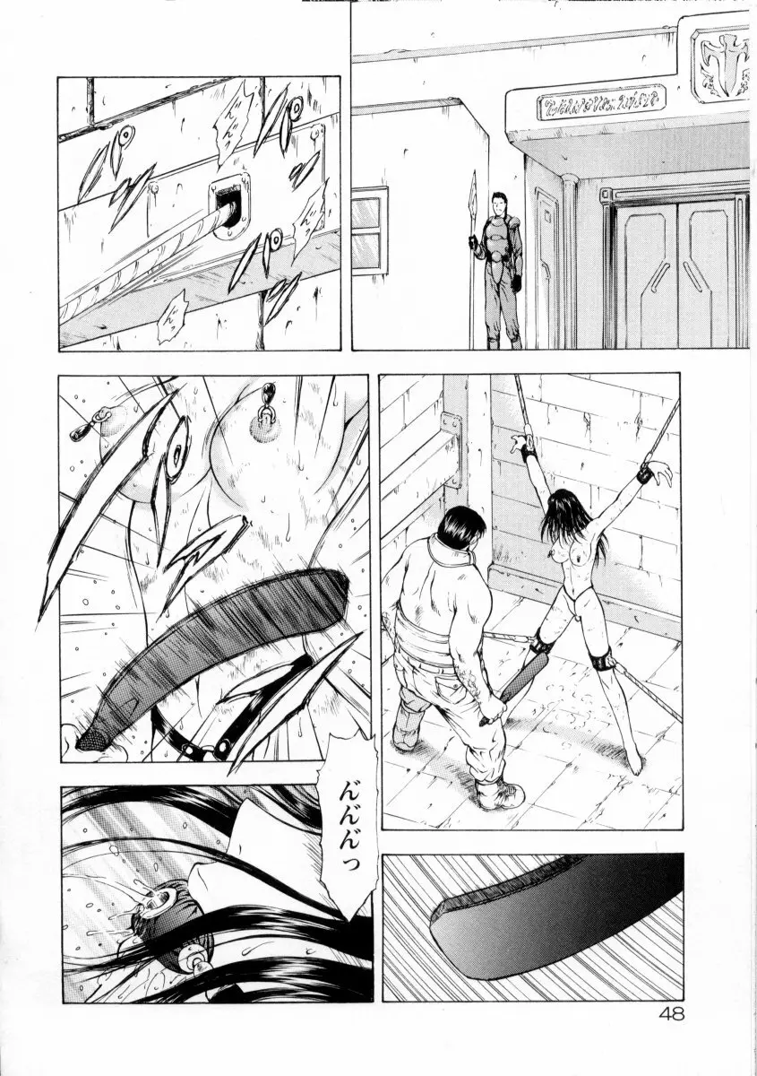 銀竜の黎明 VOL.2 Page.52