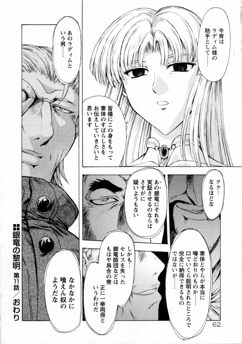 銀竜の黎明 VOL.2 Page.66