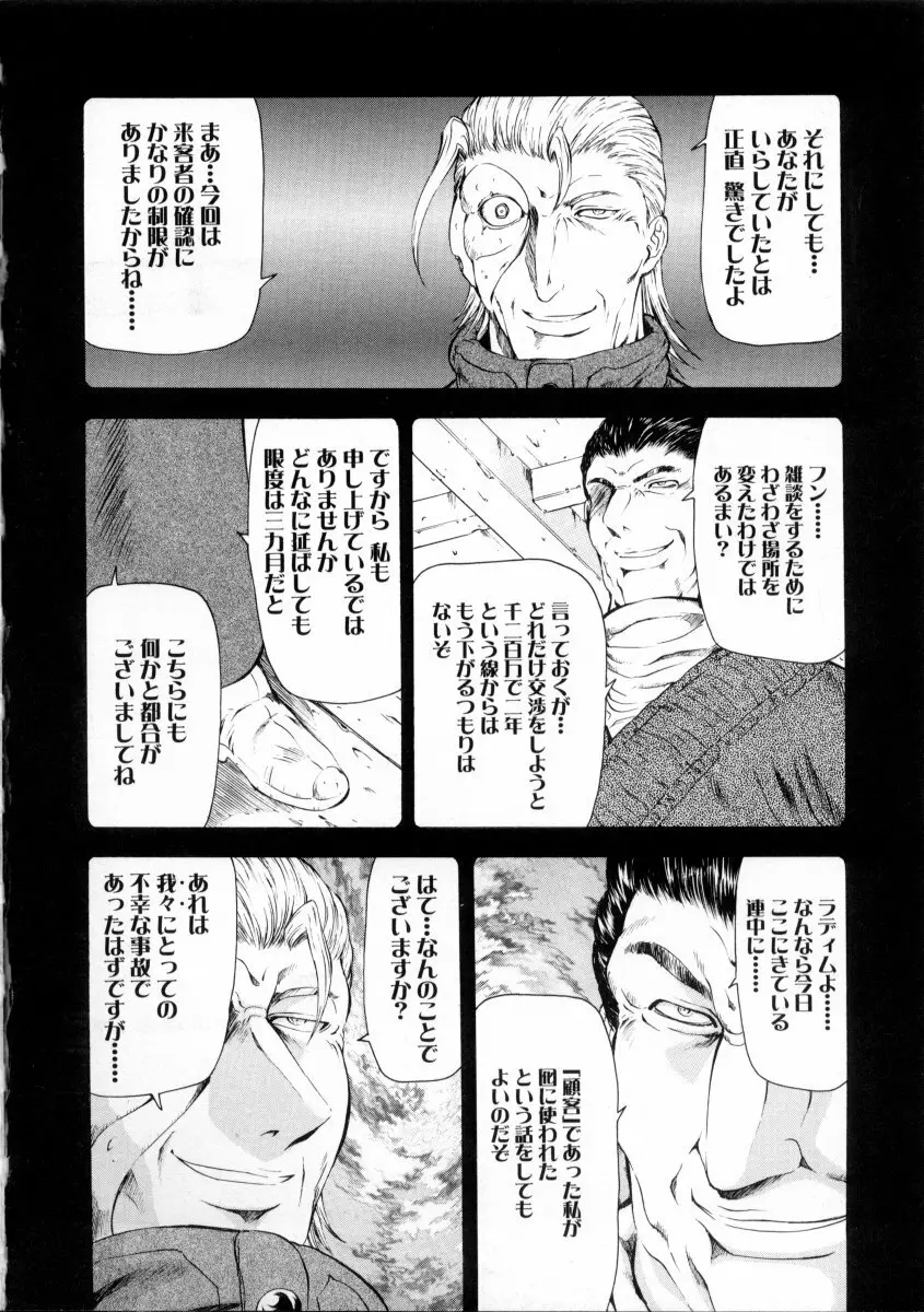 銀竜の黎明 VOL.2 Page.86