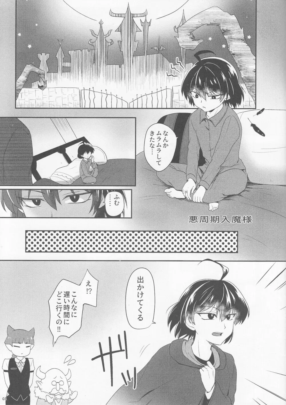 悪サンタがやってきた Page.2