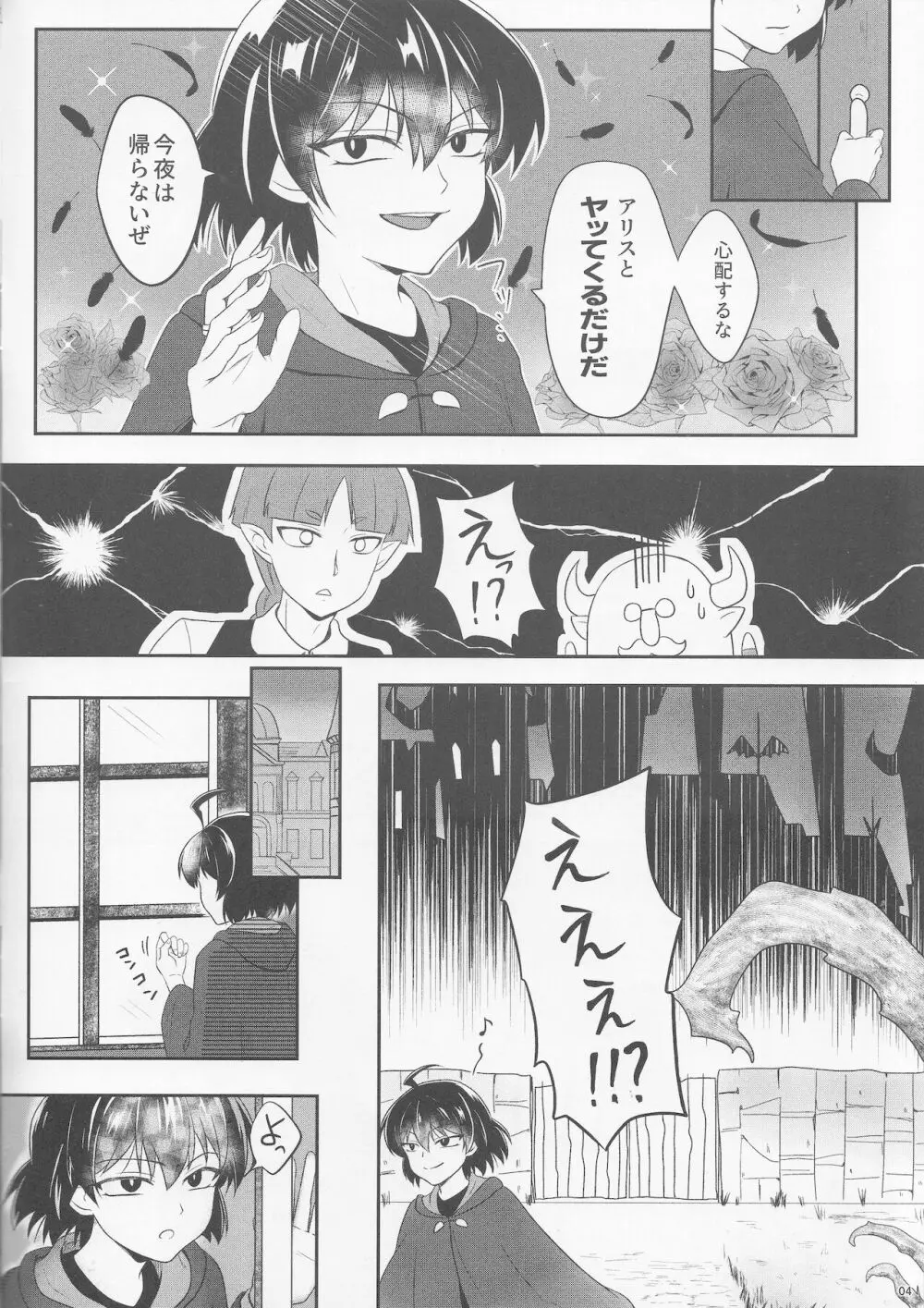 悪サンタがやってきた Page.3