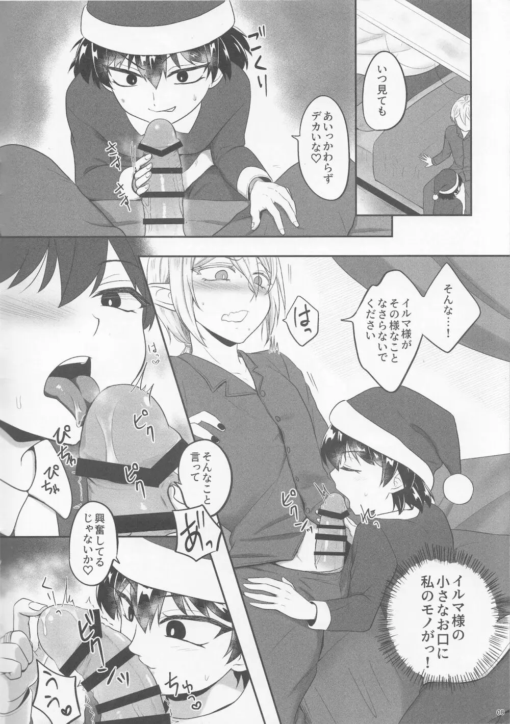 悪サンタがやってきた Page.7