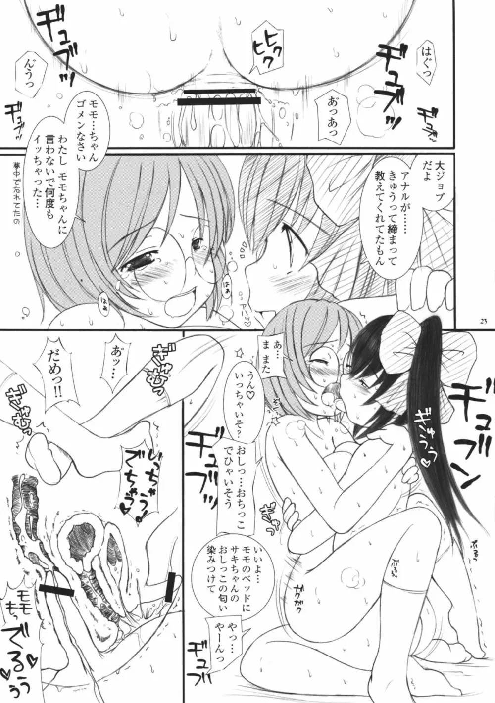 欠損少女 NEXT02 Page.22