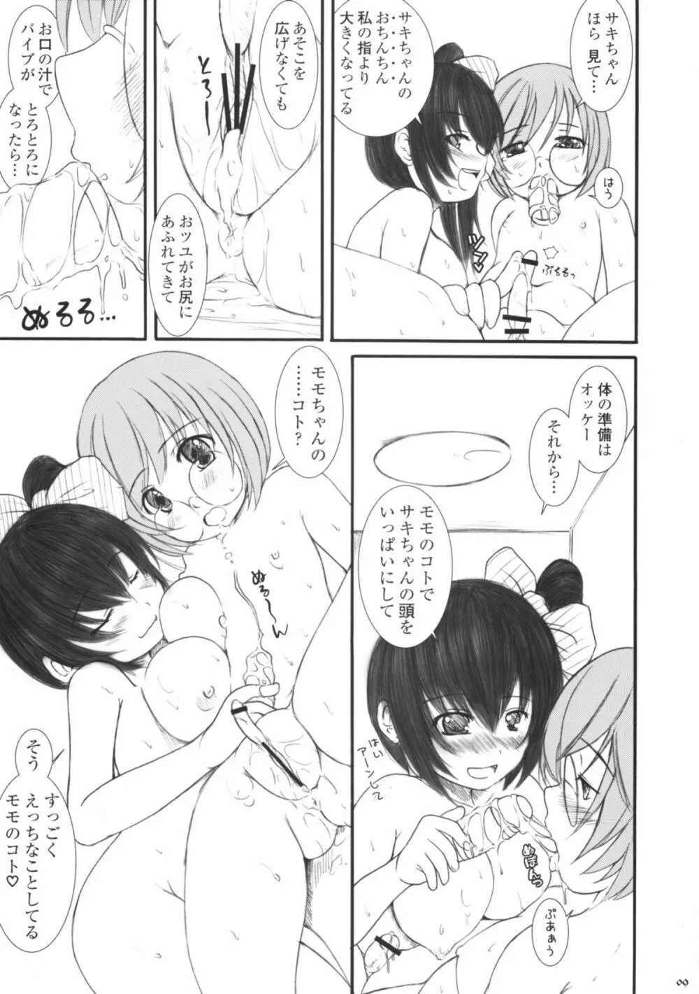 欠損少女 NEXT02 Page.8