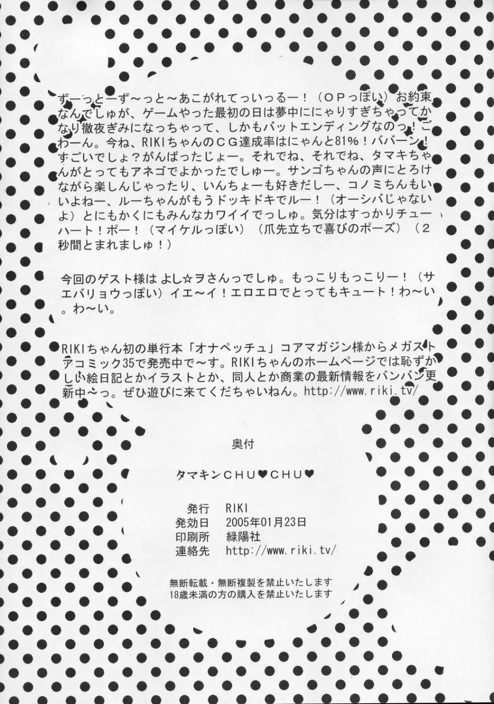 タマキンCHUCHU Page.15