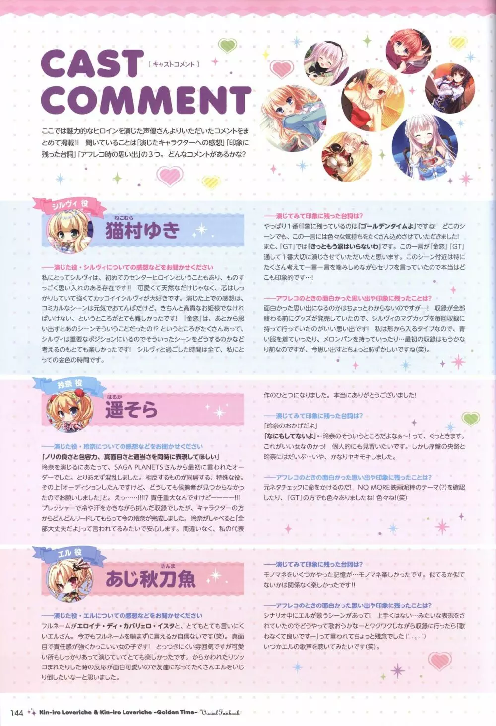 金色ラブリッチェ&金色ラブリッチェ -Golden Time-ビジュアルファンブック Page.141