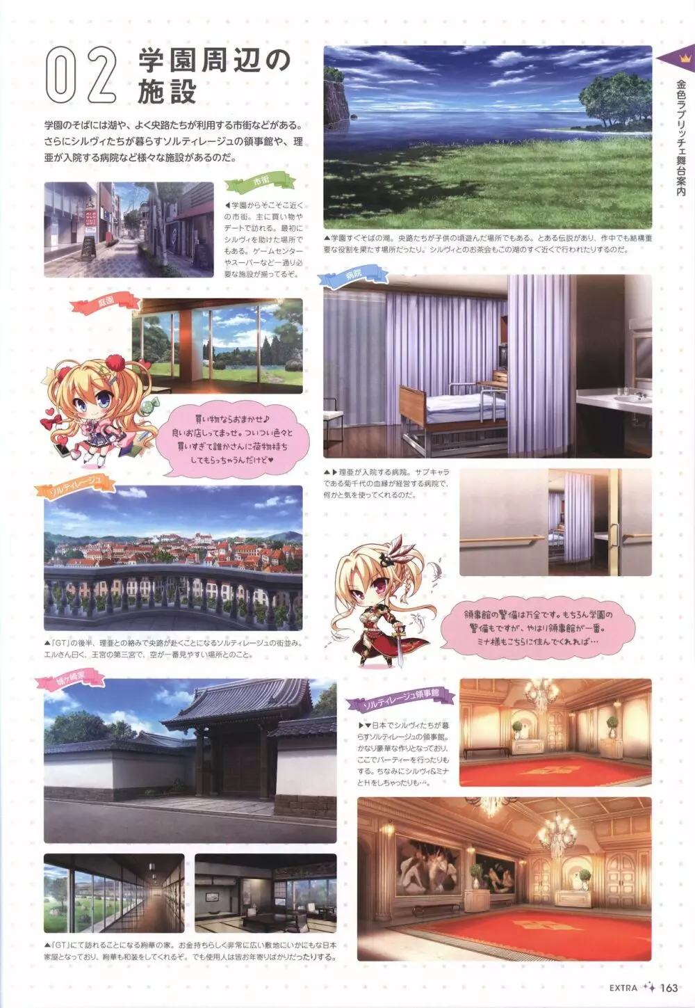 金色ラブリッチェ&金色ラブリッチェ -Golden Time-ビジュアルファンブック Page.160